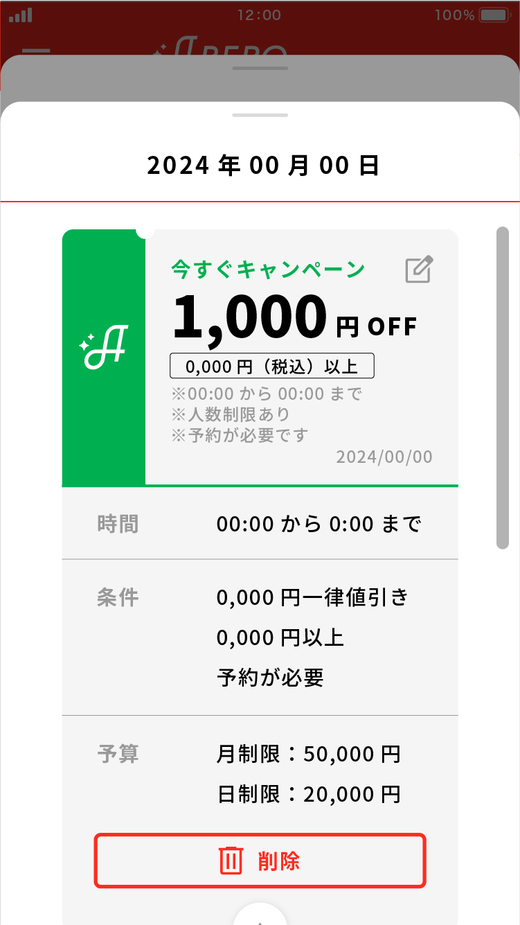 ⑥ 設定画面_④