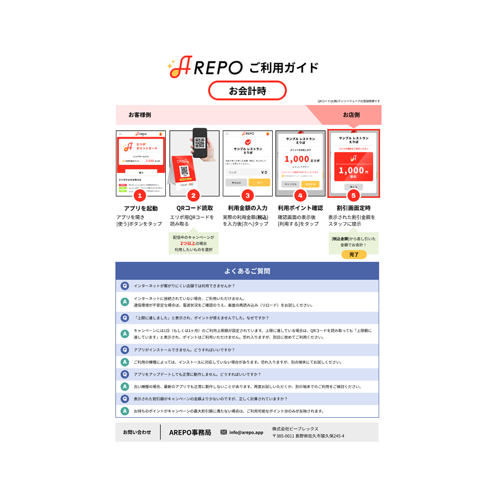 店内POP／利用マニュアル